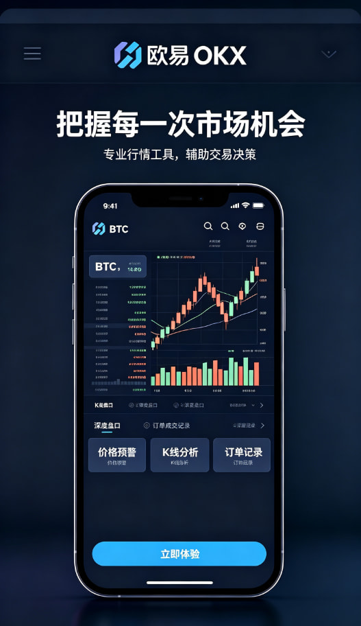 欧交易所APP使用心得